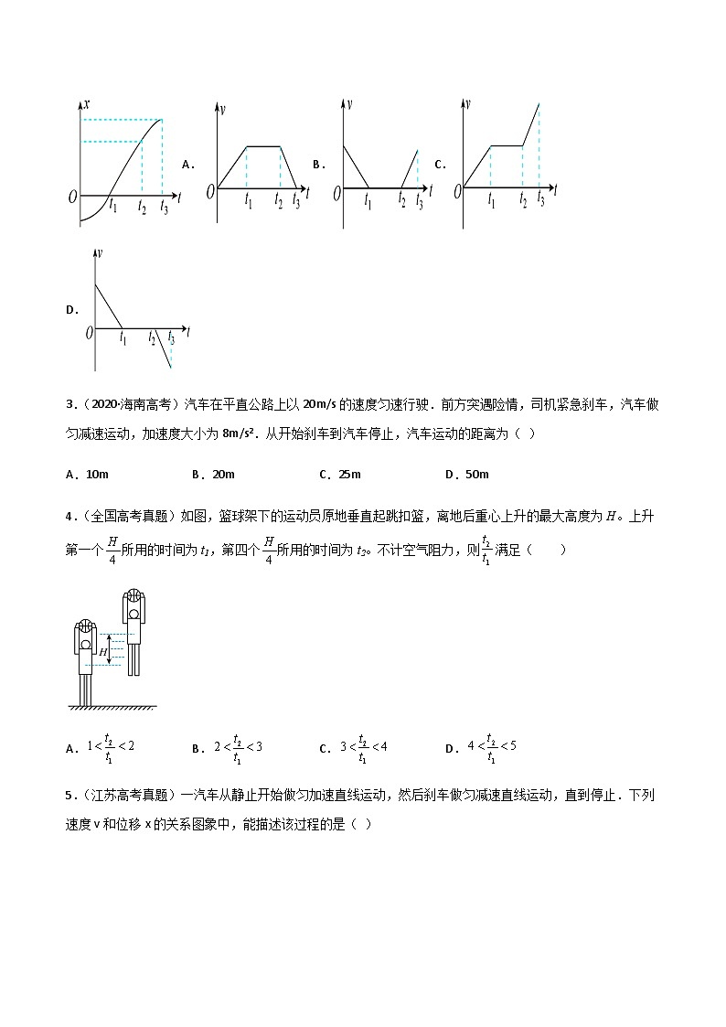 第02单元  匀变速直线运动的研究单元测试（A卷·夯实基础）-2023-2024学年高一物理分层训练AB卷人教版（人教版2019）02