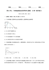 第02单元  匀变速直线运动的研究单元测试（B卷·提升能力）-2023-2024学年高一物理分层训练AB卷人教版（人教版2019）