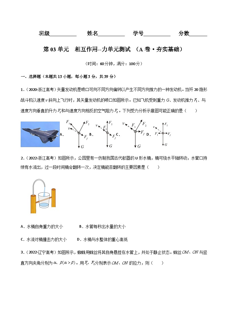 第03单元  相互作用--力单元测试（A卷·夯实基础）（原卷版）第1页
