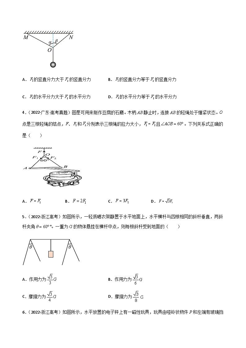 第03单元  相互作用--力单元测试（A卷·夯实基础）（原卷版）第2页