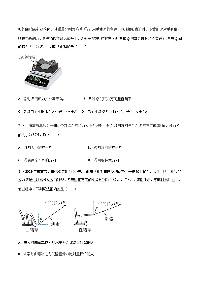 第03单元  相互作用--力单元测试（A卷·夯实基础）（原卷版）第3页