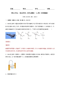 第03单元  相互作用--力单元测试（A卷·夯实基础）-2023-2024学年高一物理分层训练AB卷人教版（人教版2019）