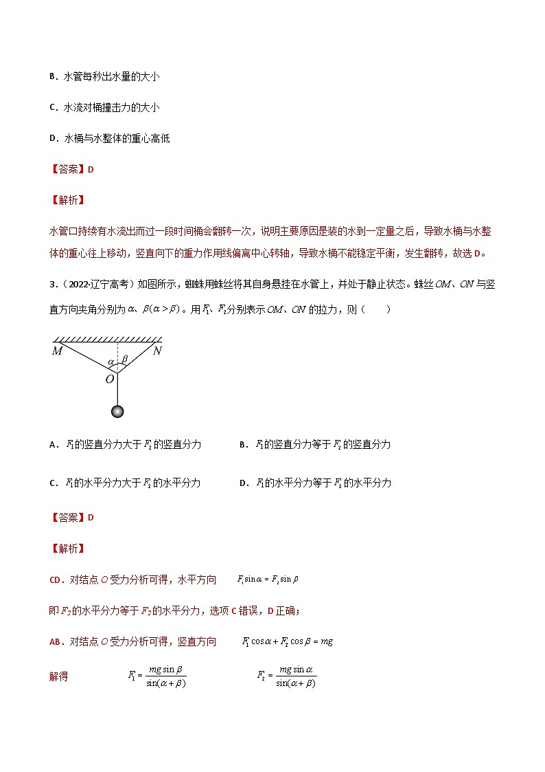 第03单元  相互作用--力单元测试（A卷·夯实基础）（解析版）第2页