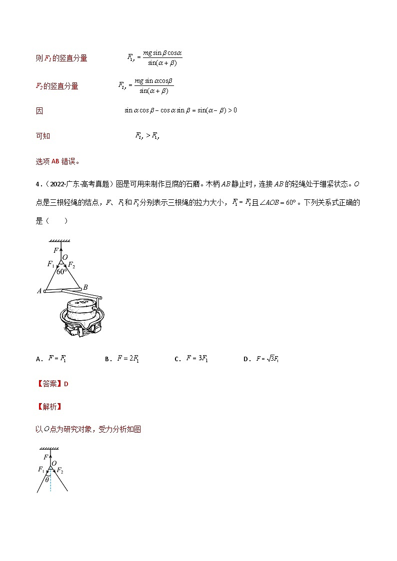 第03单元  相互作用--力单元测试（A卷·夯实基础）（解析版）第3页