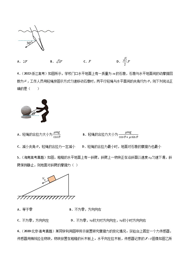 第03单元  相互作用--力单元测试（B卷·提升能力）-2023-2024学年高一物理分层训练AB卷人教版（人教版2019）02