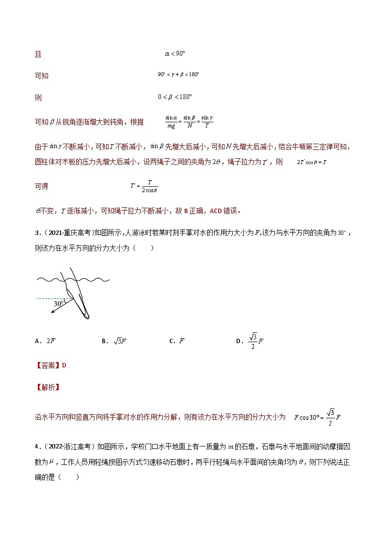 第03单元  相互作用--力单元测试（B卷·提升能力）-2023-2024学年高一物理分层训练AB卷人教版（人教版2019）03