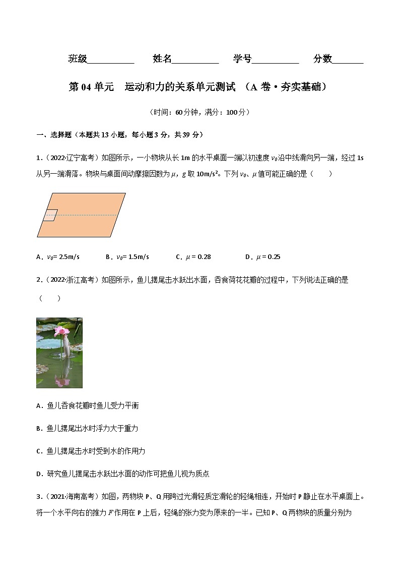 第04单元   运动和力的关系单元测试（A卷·夯实基础）（原卷版）第1页