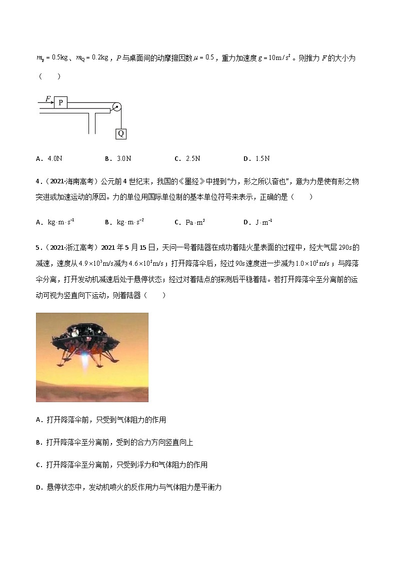 第04单元   运动和力的关系单元测试（A卷·夯实基础）（原卷版）第2页