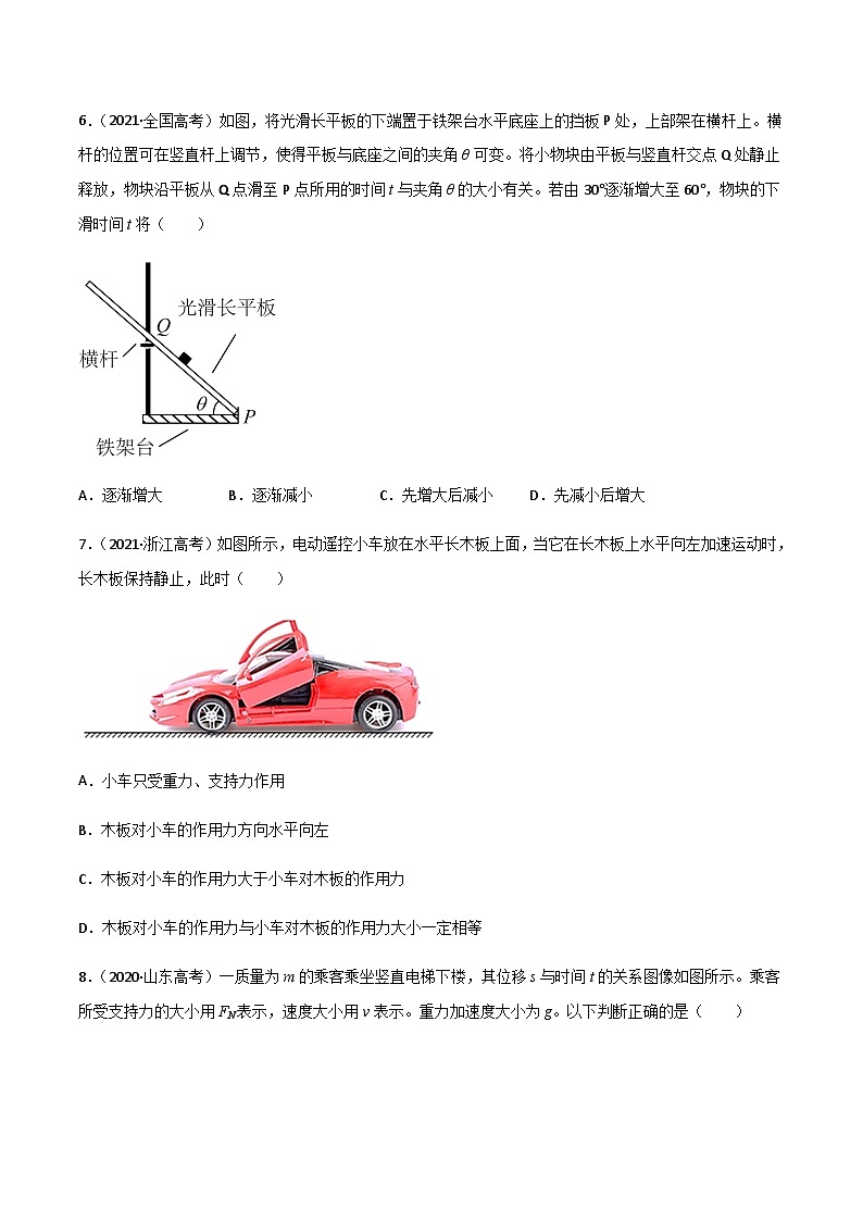 第04单元   运动和力的关系单元测试（A卷·夯实基础）（原卷版）第3页