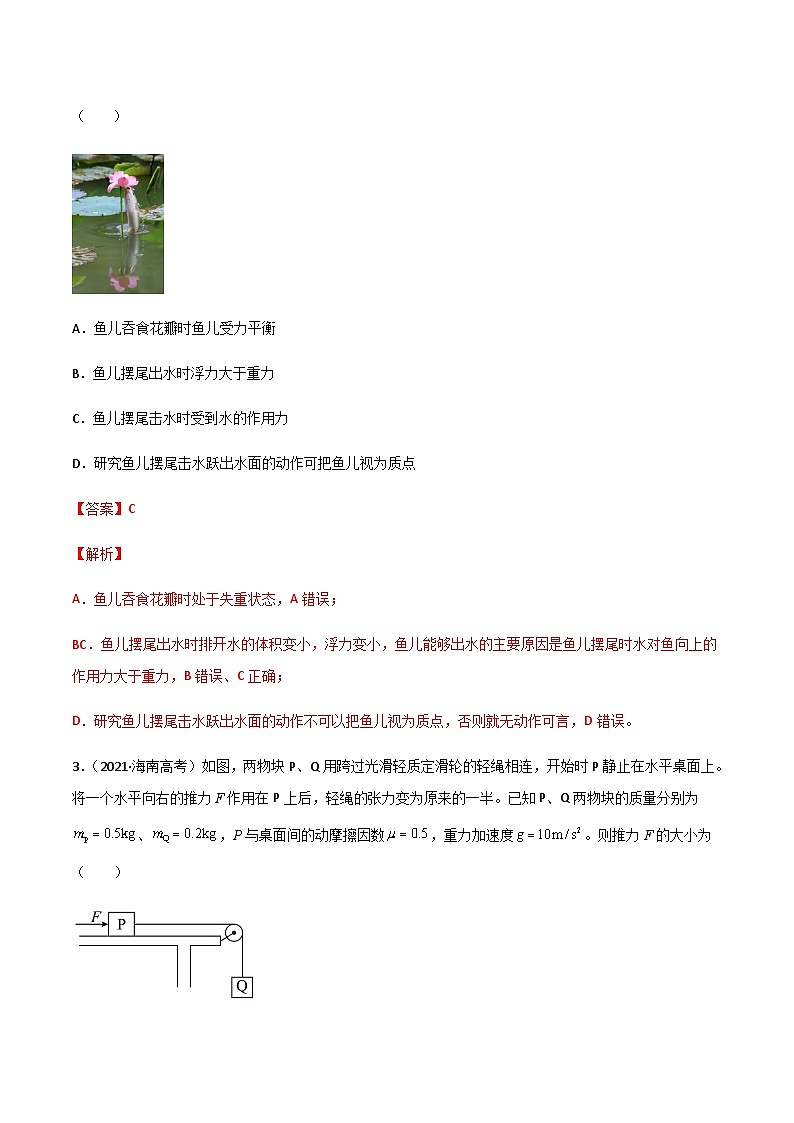 第04单元   运动和力的关系单元测试（A卷·夯实基础）（解析版）第2页