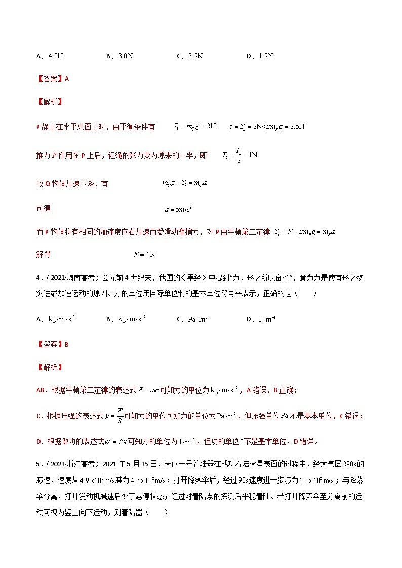第04单元   运动和力的关系单元测试（A卷·夯实基础）（解析版）第3页