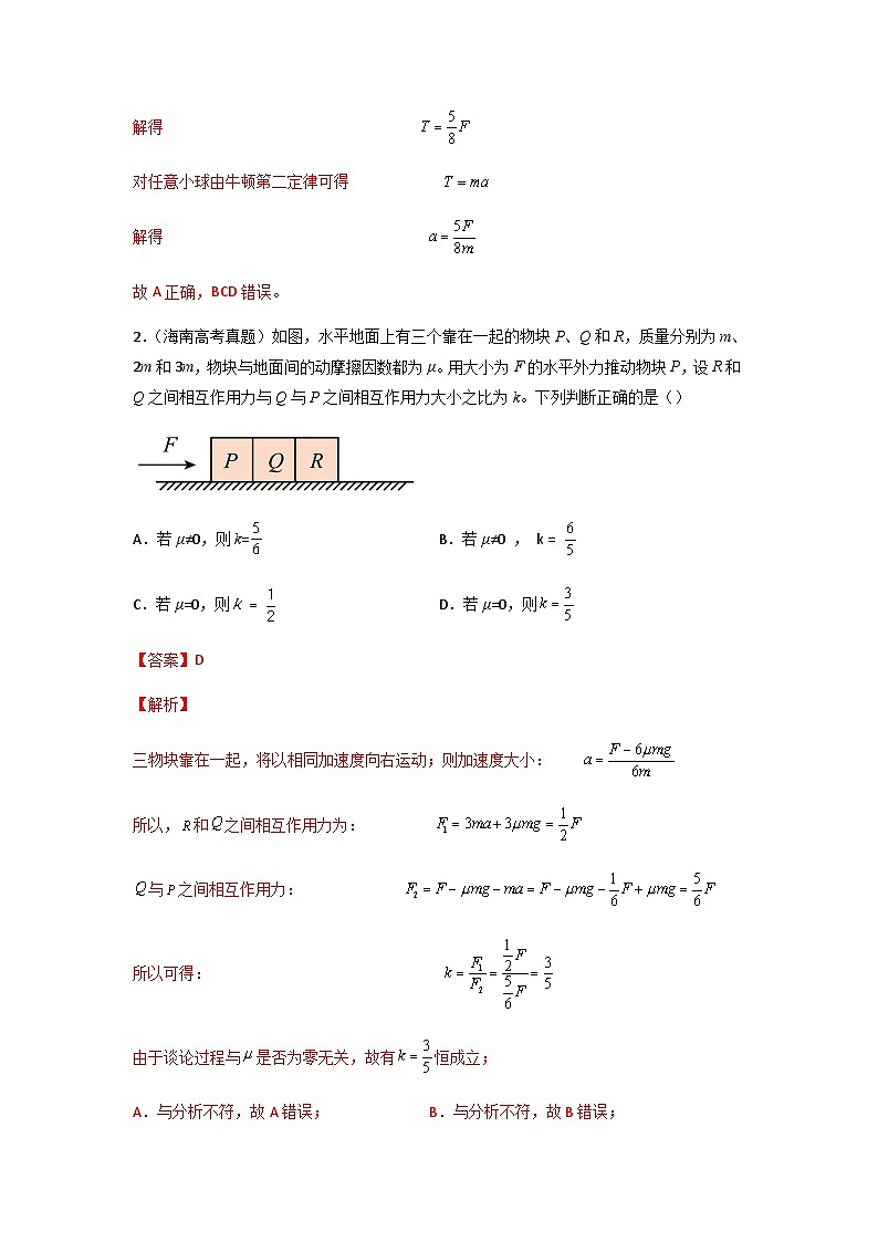 第04单元  运动和力的关系单元测试（B卷·提升能力）（解析版）第2页