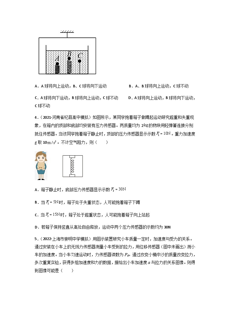 第04单元  运动和力的关系单元测试（B卷·提升能力）（原卷版）第2页