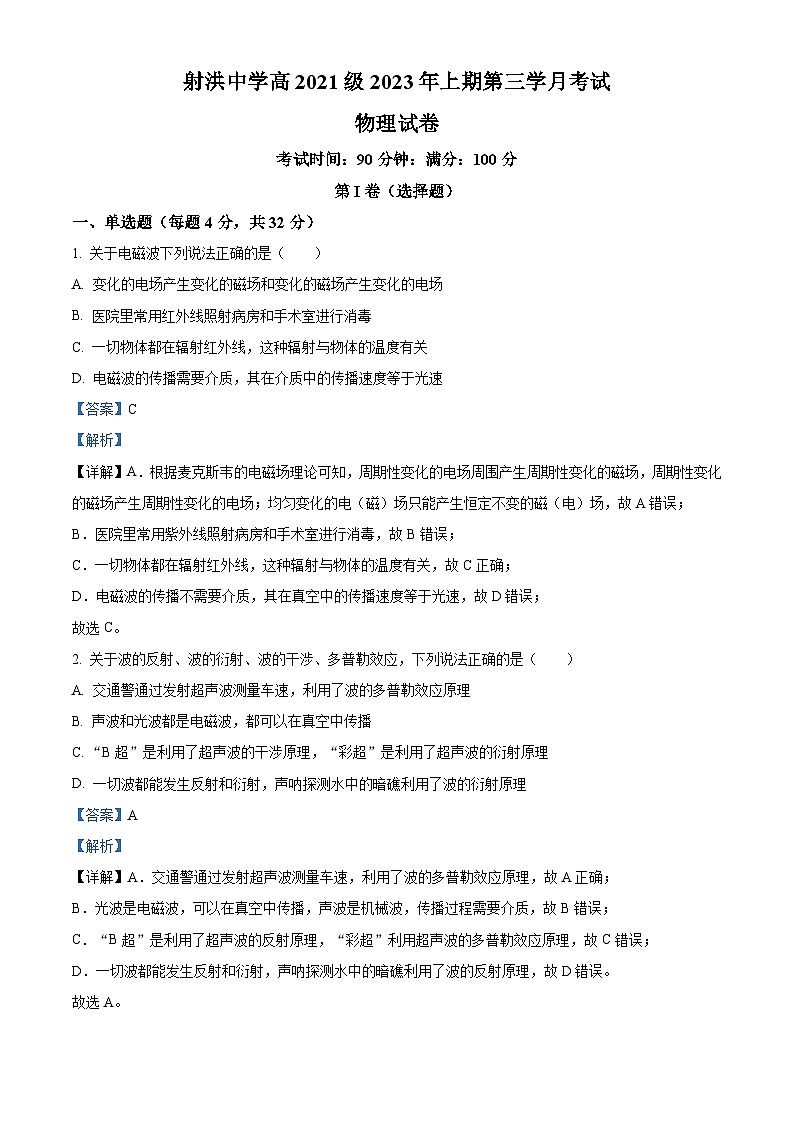 2023遂宁射洪中学高二下学期5月月考物理试题含解析01