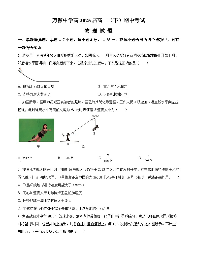 2023达州万源中学高一下学期5月期中物理试题含解析01
