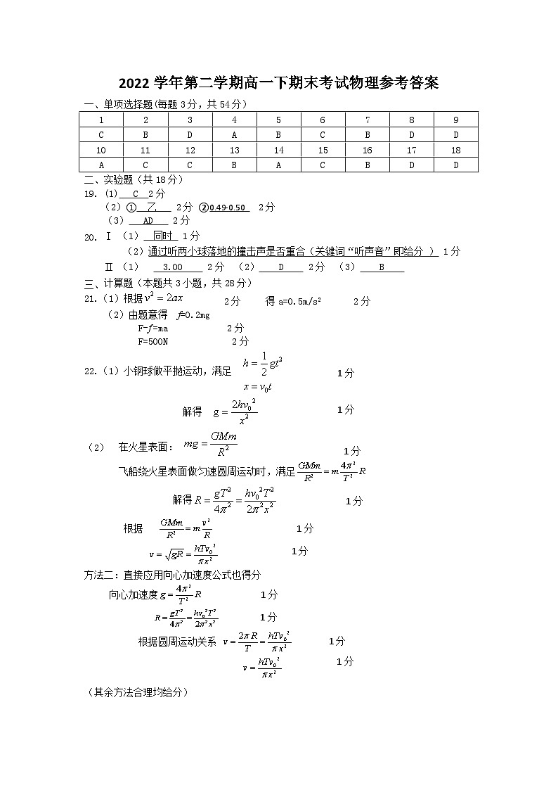 浙江省丽水市2022-2023学年高一下学期期末物理答案第1页