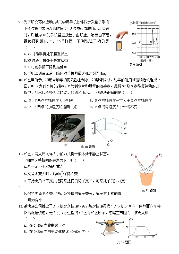 浙江省丽水市2022-2023学年高一下学期期末物理第3页