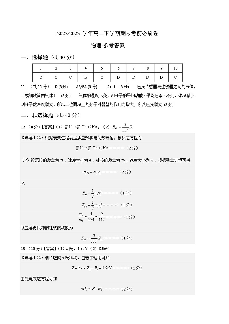 2022-2023学年高二下学期期末考前必刷卷 物理01-（参考答案）01