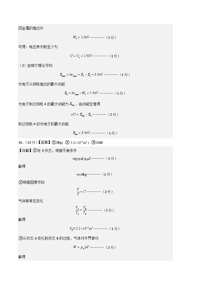 2022-2023学年高二下学期期末考前必刷卷 物理01-（参考答案）02