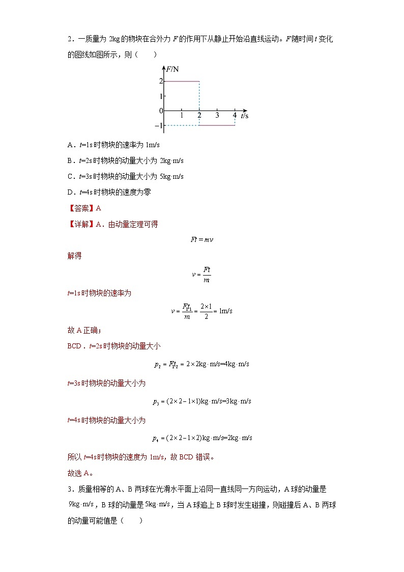 2022-2023学年高二下学期期末考前必刷卷：高二下期末物理（上海卷01）（全解全析）第2页