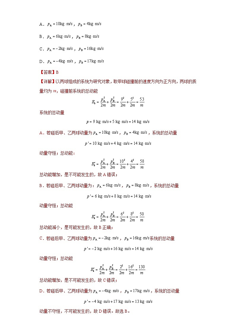 2022-2023学年高二下学期期末考前必刷卷：高二下期末物理（上海卷01）（全解全析）第3页
