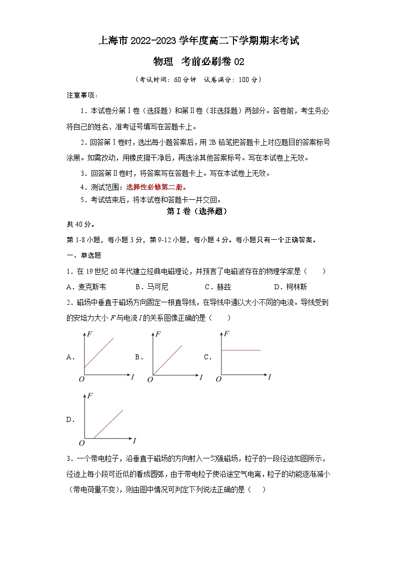 2022-2023学年高二下学期期末考前必刷卷：高二下期末物理（上海卷02）（考试版A4）01