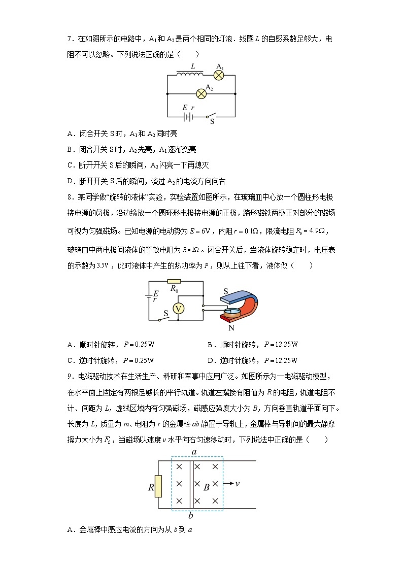 2022-2023学年高二下学期期末考前必刷卷：高二下期末物理（上海卷02）（考试版A4）03
