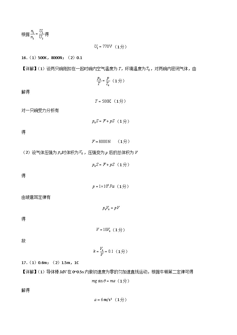 2022-2023学年高二下学期期末考前必刷卷：物理01卷（人教版2019选择性必修第二册+选择性必修第三册）（参考答案）02