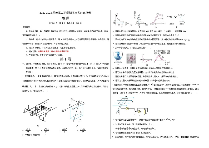 2022-2023学年高二下学期期末考前必刷卷：物理01卷（人教版2019选择性必修第二册+选择性必修第三册）（考试版）A3第1页
