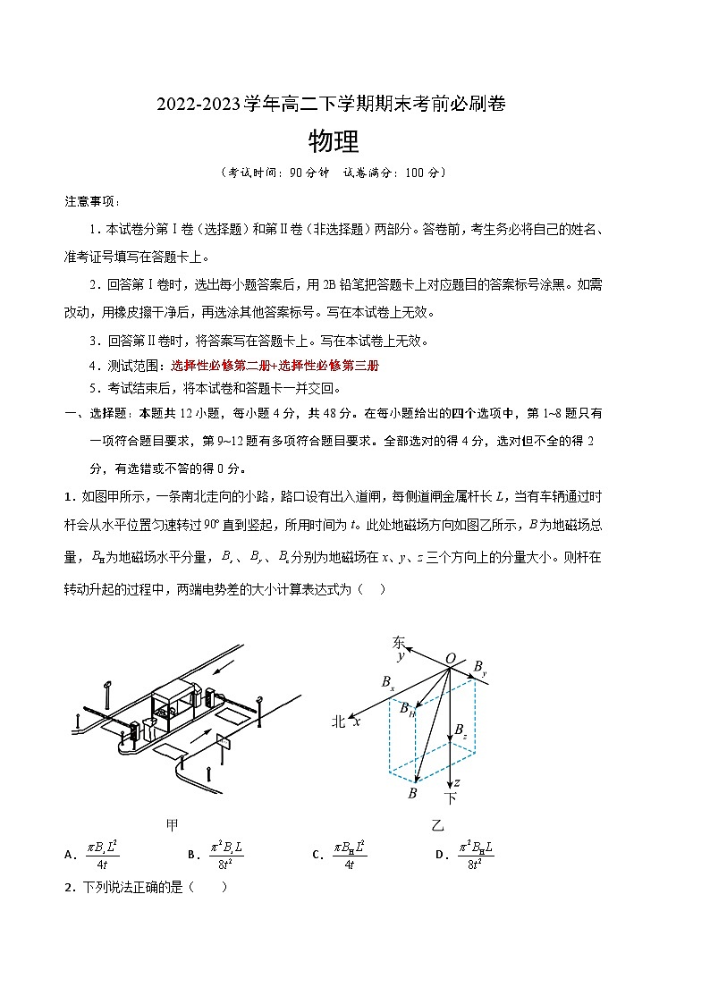 2022-2023学年高二下学期期末考前必刷卷：物理01卷（人教版2019选择性必修第二册+选择性必修第三册）（考试版）A401