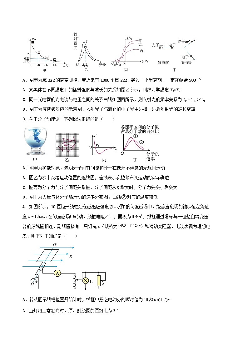 2022-2023学年高二下学期期末考前必刷卷：物理01卷（人教版2019选择性必修第二册+选择性必修第三册）（考试版）A402