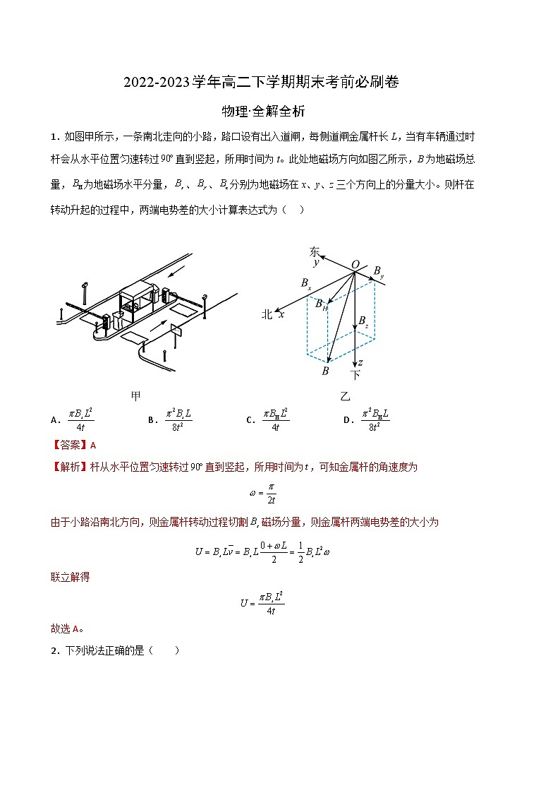 2022-2023学年高二下学期期末考前必刷卷：物理01卷（人教版2019选择性必修第二册+选择性必修第三册）（全解全析）01