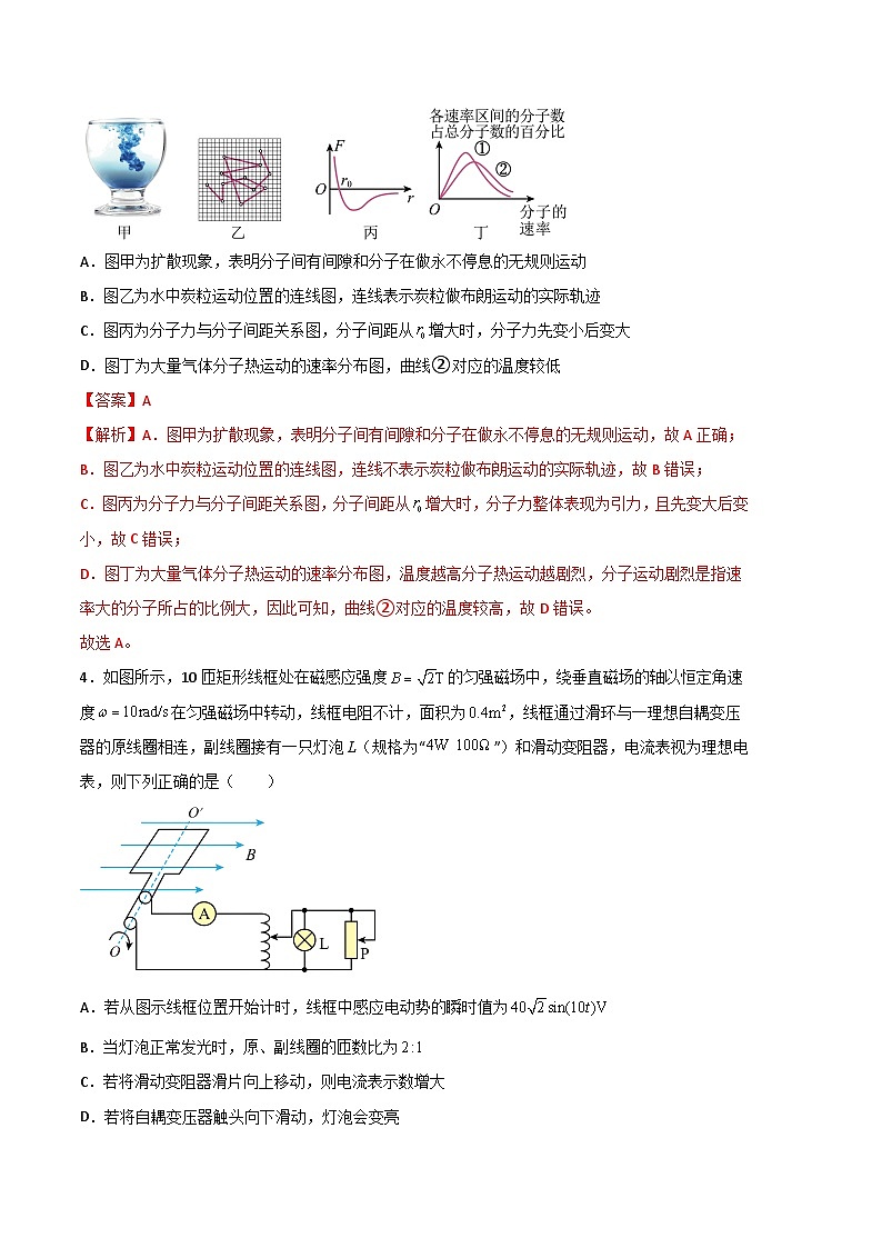 2022-2023学年高二下学期期末考前必刷卷：物理01卷（人教版2019选择性必修第二册+选择性必修第三册）（全解全析）03
