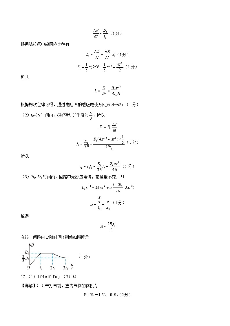 2022-2023学年高二下学期期末考前必刷卷：物理03卷（人教版2019选择性必修第一册+选择性必修第二册+选择性必修第三册）（参考答案）03
