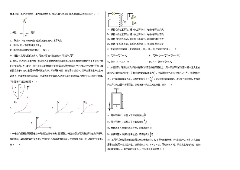 2022-2023学年高二下学期期末考前必刷卷：物理03卷（人教版2019选择性必修第一册+选择性必修第二册+选择性必修第三册）（考试版）A3第2页