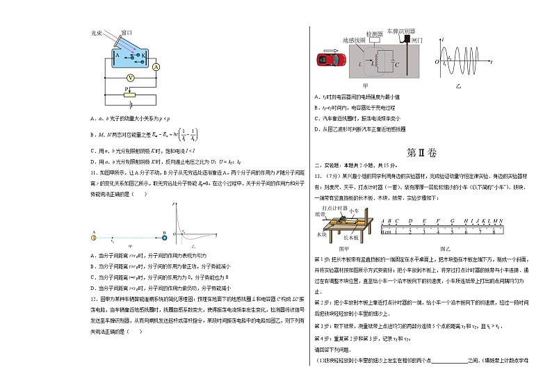 2022-2023学年高二下学期期末考前必刷卷：物理03卷（人教版2019选择性必修第一册+选择性必修第二册+选择性必修第三册）（考试版）A3第3页