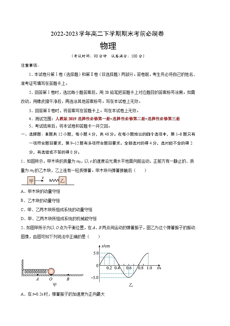 2022-2023学年高二下学期期末考前必刷卷：物理03卷（人教版2019选择性必修第一册+选择性必修第二册+选择性必修第三册）（考试版）A401