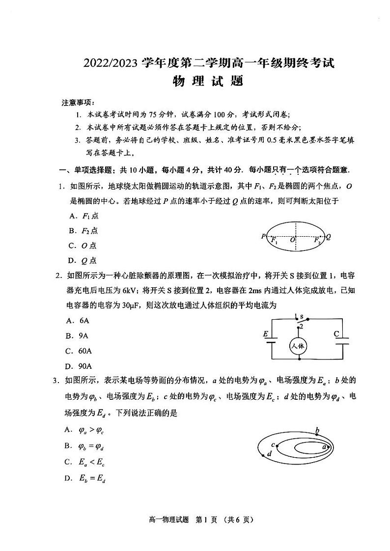 江苏省盐城市2022-2023学年高一下学期6月期末考试物理试题01