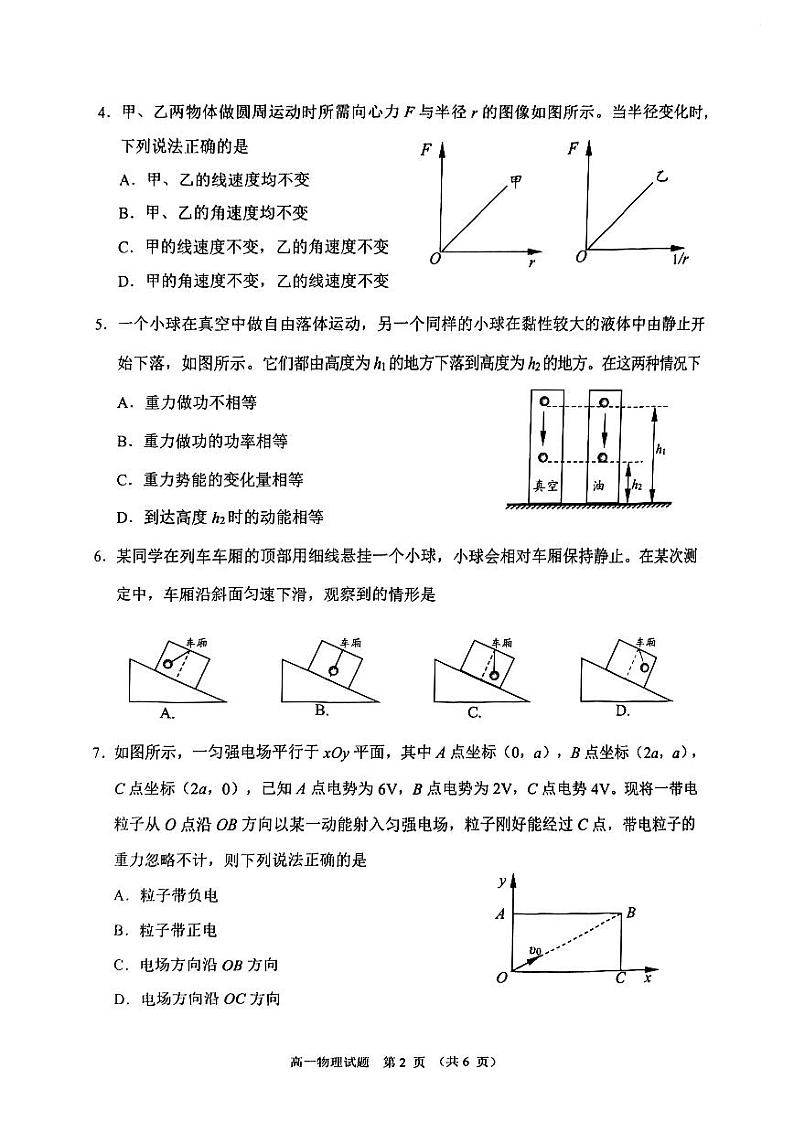江苏省盐城市2022-2023学年高一下学期6月期末考试物理试题02