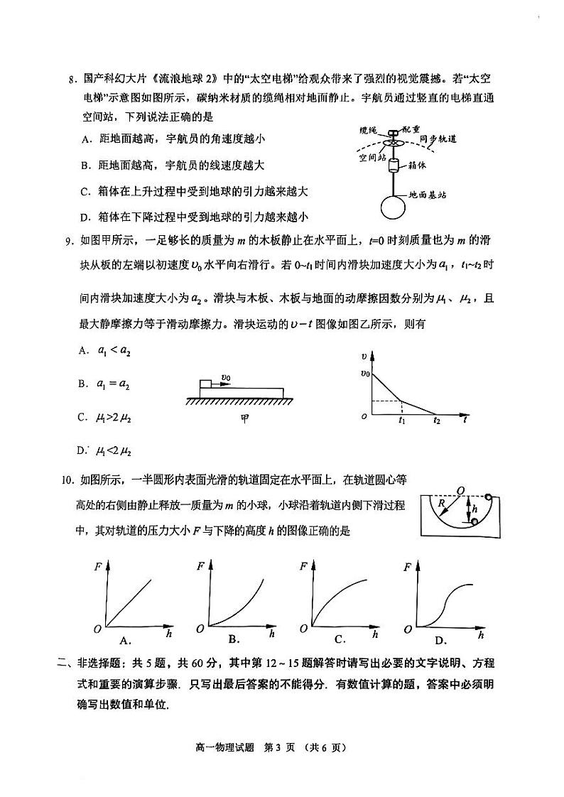 江苏省盐城市2022-2023学年高一下学期6月期末考试物理试题03