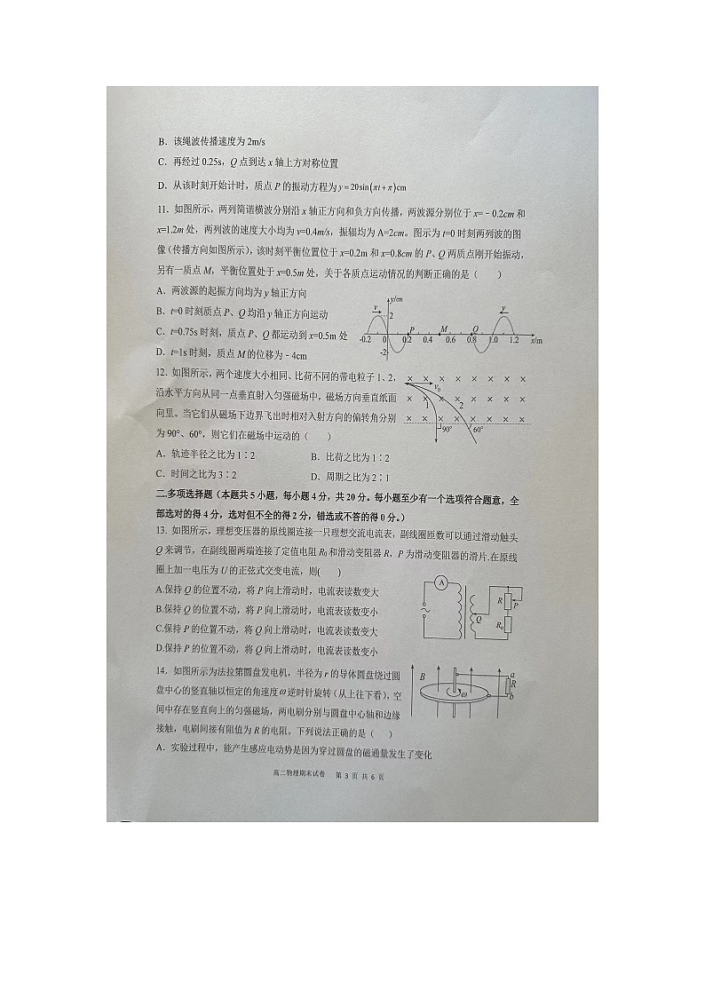 宁夏吴忠市吴忠中学2022-2023学年高二下学期期末考试物理试卷03