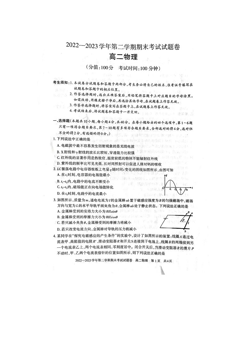 新疆维吾尔自治区2022-2023学年高二下学期期末考试物理试题第1页