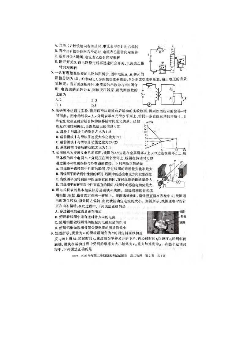 新疆维吾尔自治区2022-2023学年高二下学期期末考试物理试题第2页