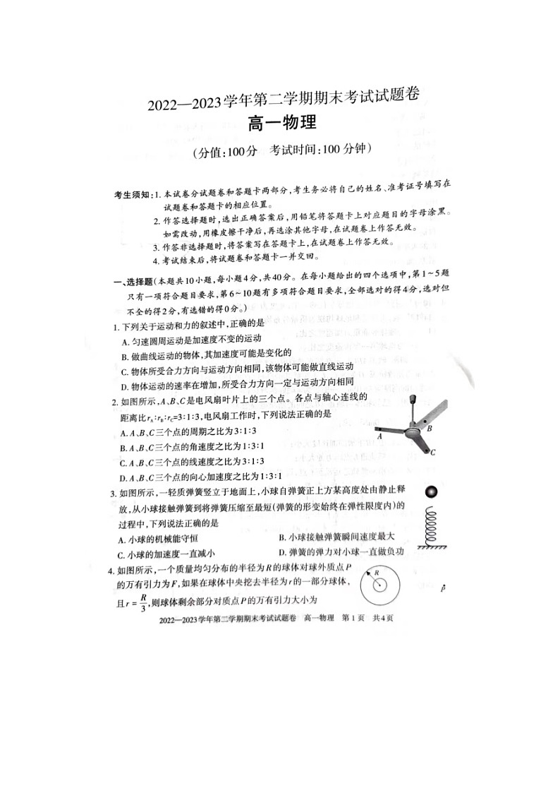 新疆维吾尔自治区2022-2023学年高一下学期期末考试物理试题01