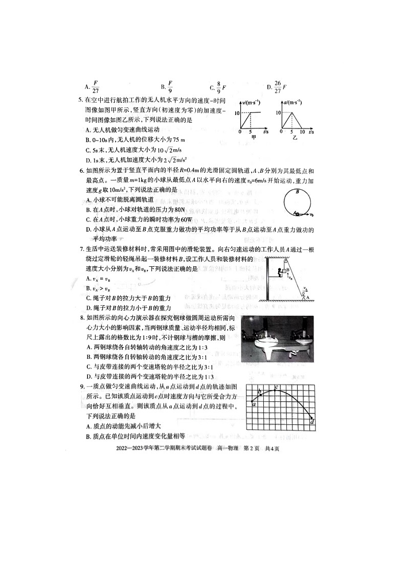 新疆维吾尔自治区2022-2023学年高一下学期期末考试物理试题02
