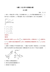 高一物理寒假重难点巩固专题八  动力学中的图像专题 （解析版）