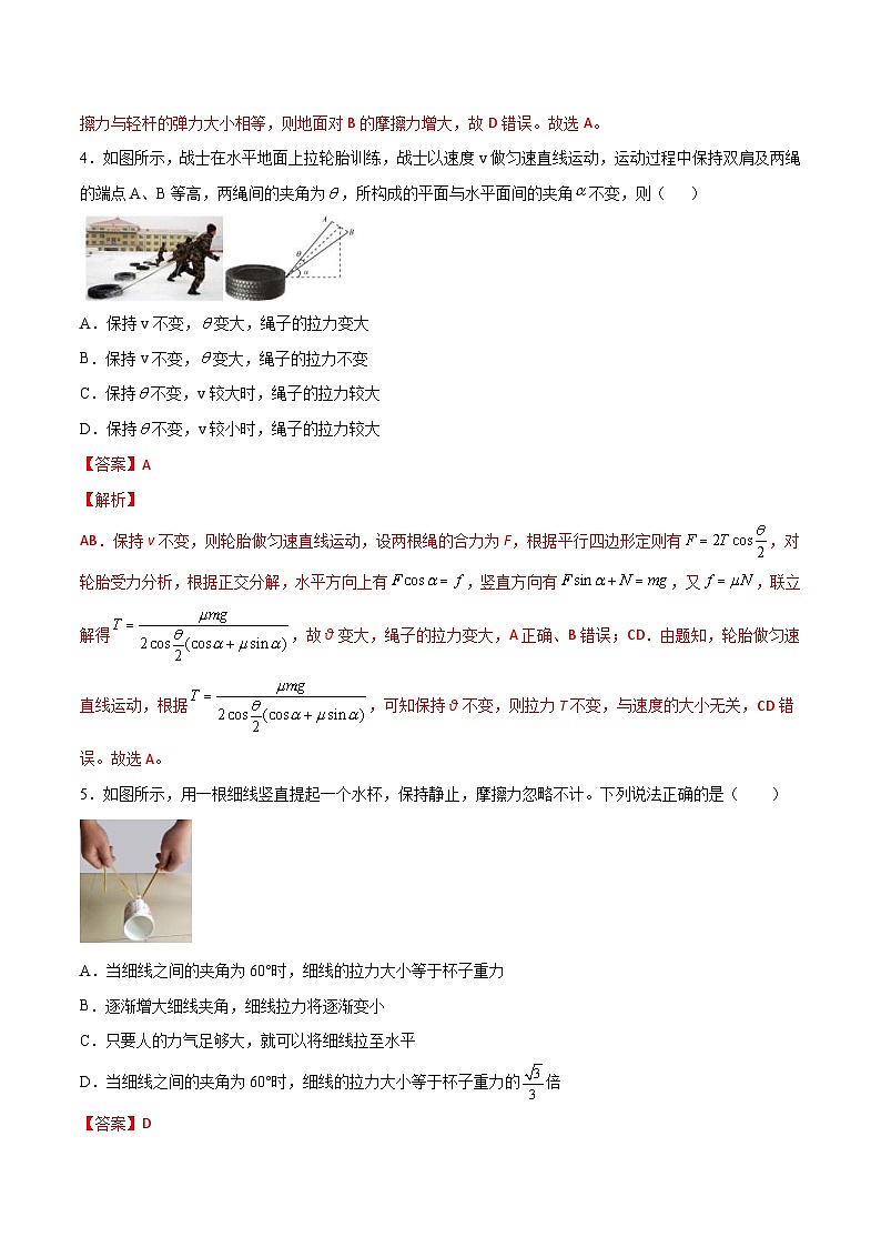 高一物理寒假重难点巩固专题三 共点力平衡中的动态平衡(解析版)03