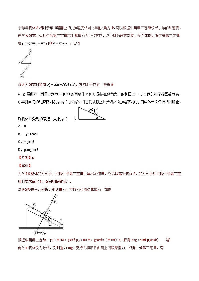 高一物理寒假重难点巩固专题四 动力学中的连接体模型(解析版)03