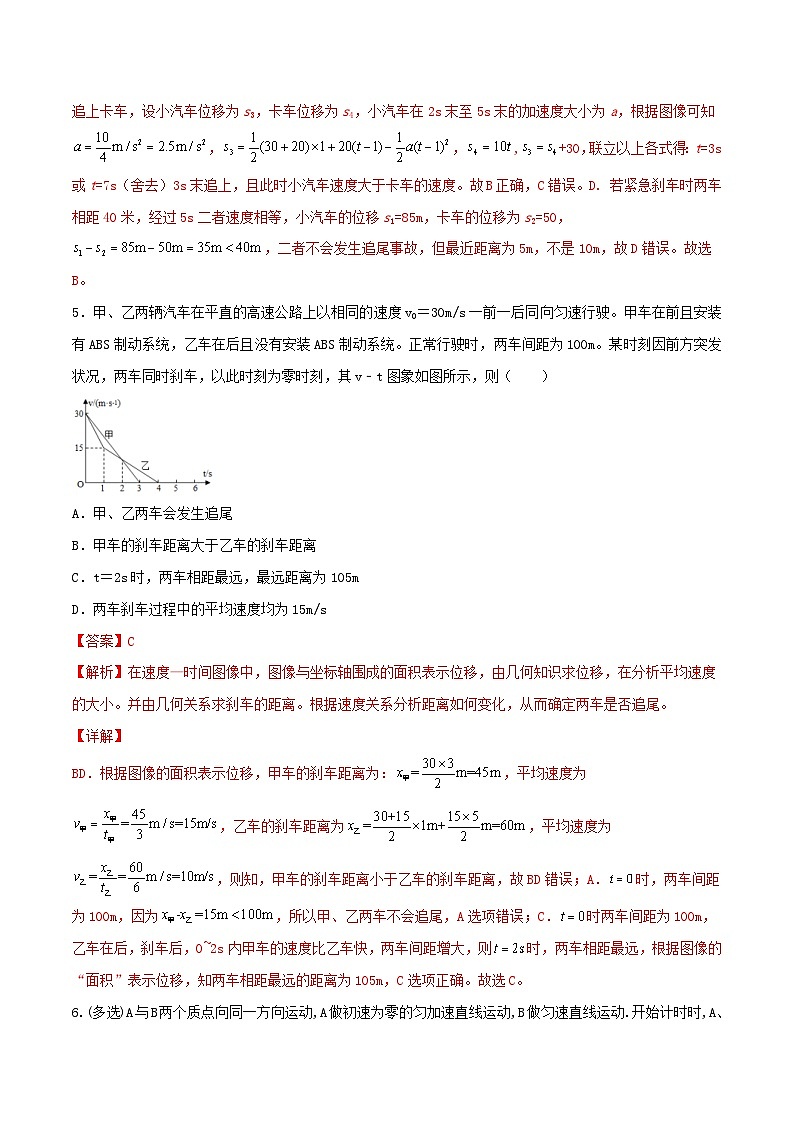 高一物理寒假重难点巩固专题一 运动学中的相遇追及问题（解析版）03