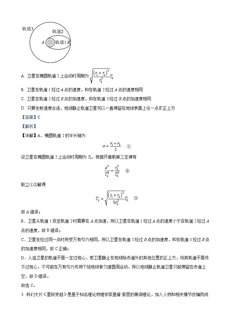 安徽省滁州市定远中学2022-2023学年高一物理下学期6月阶段检测试卷（Word版附解析）第2页